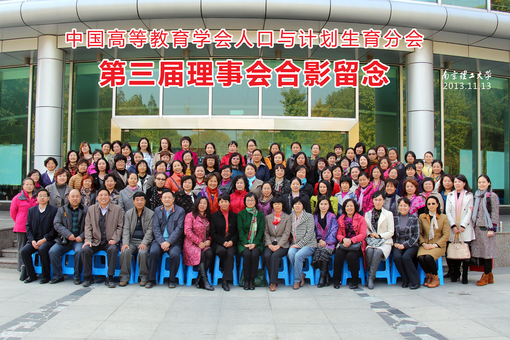 第三届理事会合影.jpg